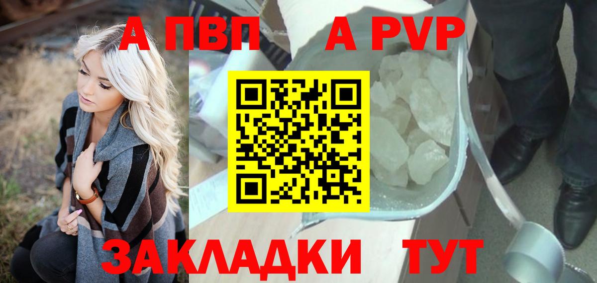 Альфа ПВП кристаллы Чапаевск