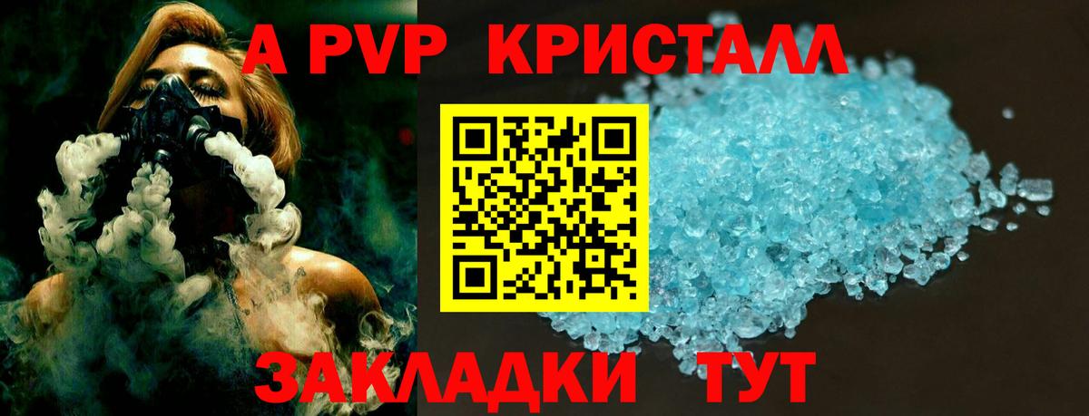 A-PVP Crystall  Вход с VPN  Чапаевск  Alpha-PVP СК  Alpha-PVP мука 