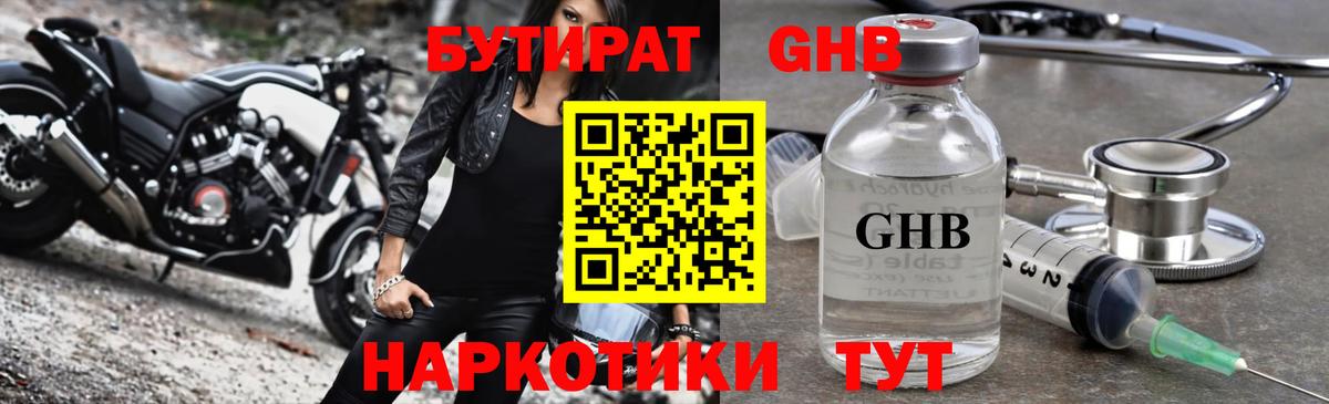 Бутират GHB Чапаевск