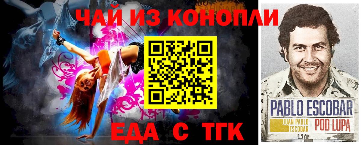 Еда ТГК марихуана  Вход с VPN  Чапаевск 