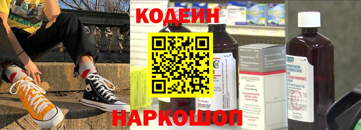 Чапаевск  Кодеиновый сироп Lean Purple Drank  Вход с VPN  Кодеиновый сироп Lean напиток Lean (лин) 