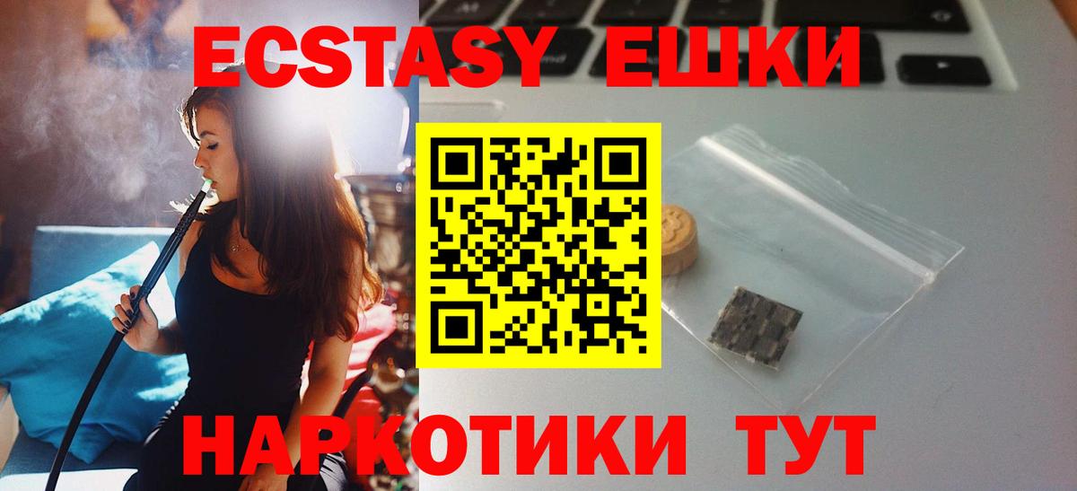 Ecstasy  Ecstasy 250 мг  Вход с VPN  Чапаевск 