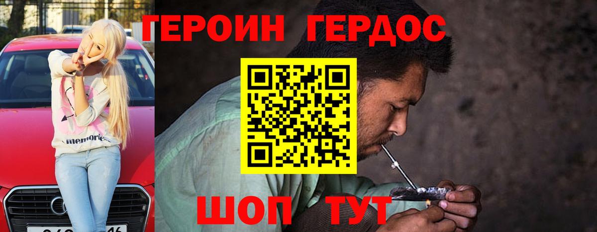 Героин белый Чапаевск