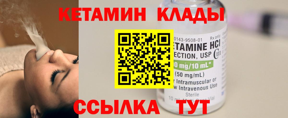 КЕТАМИН ketamine  Вход с VPN  Чапаевск 
