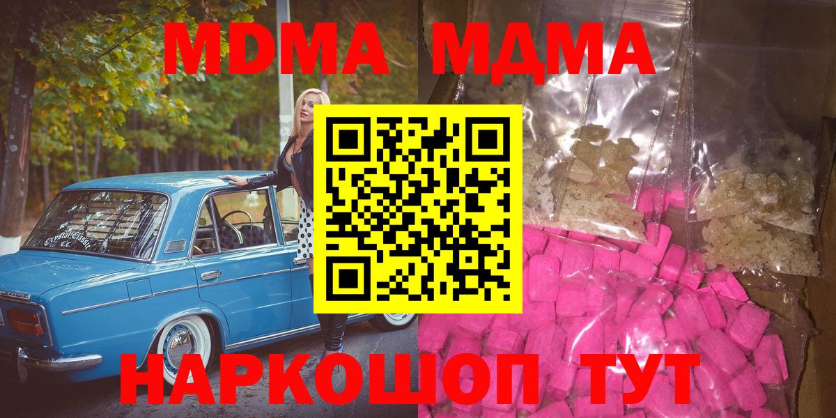 МДМА Molly  MDMA кристаллы  Вход с VPN  МДМА  Чапаевск 