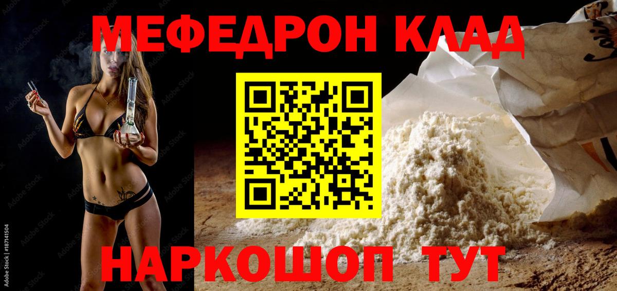 МЕФ мука  МЕФ мяу мяу  Чапаевск  Вход с VPN 