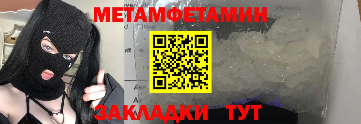 Первитин Methamphetamine Чапаевск